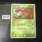 Grookey