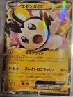Emolga