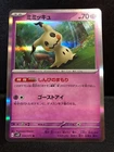 Mimikyu