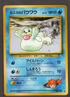 Misty's Seel