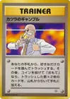 Blaine's Gamble