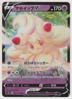 Alcremie V