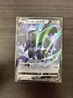 Corviknight V
