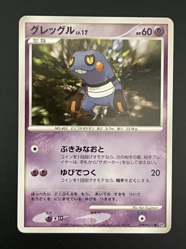 Croagunk