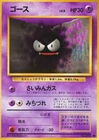 Gastly