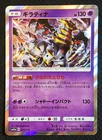 Giratina Prism Star