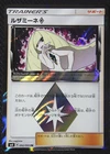 Lusamine Prism Star