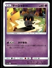 Marshadow