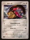 Mawile