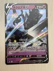 Necrozma V