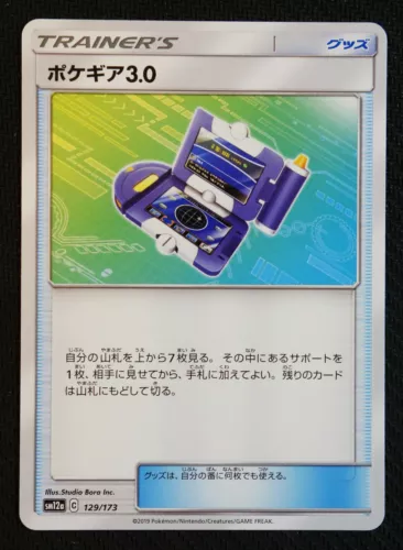 Pokegear 3.0