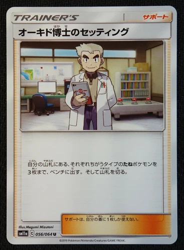 Professor Oak's Setup