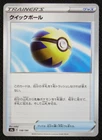 Quick Ball
