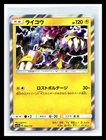 Raikou