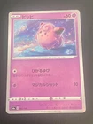 Clefairy