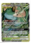 Pheromosa GX