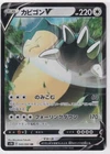 Snorlax V