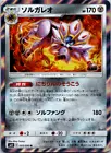 Solgaleo