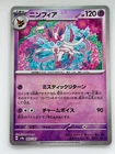 Sylveon