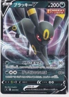 Umbreon V