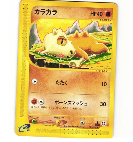 Cubone