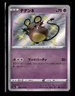Dedenne