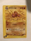Dugtrio