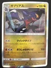 Garchomp V