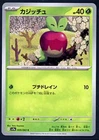 Applin