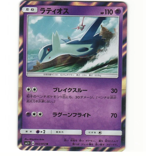 Plusle