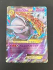 M Mewtwo EX