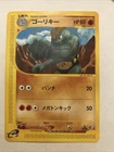 Machoke