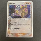 Marowak