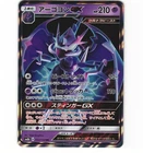 Naganadel GX