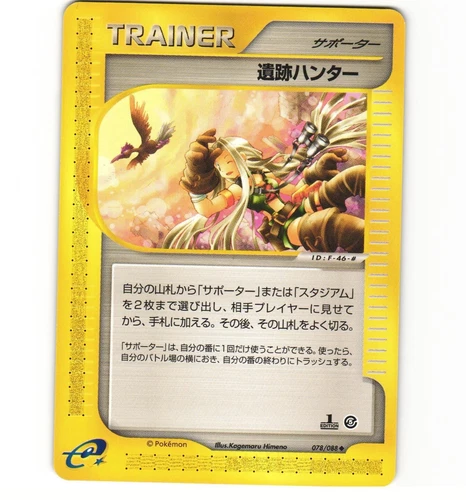 Relic Hunter