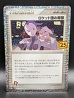 Rocket's Admin.