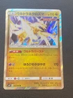 Ultra Necrozma