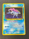 Suicune V