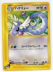 Dragonair