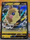 Morpeko V
