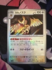 Noctowl
