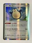 Snorlax