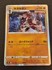 Lycanroc