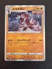 Lycanroc