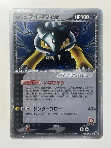 Rocket's Raikou EX 