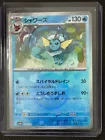 Vaporeon
