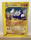 Poliwrath