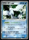Articuno EX 