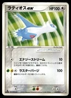 Latios ex