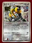 Regigigas
